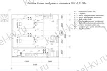 Чертежи котельной блочной газовой 5 МВт без ГВС