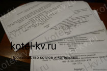 Проектная документация на модульную котельную Проектная документация на модульную котельную