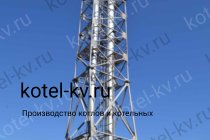 Дымовая труба модульной котельной Дымовая труба модульной котельной
